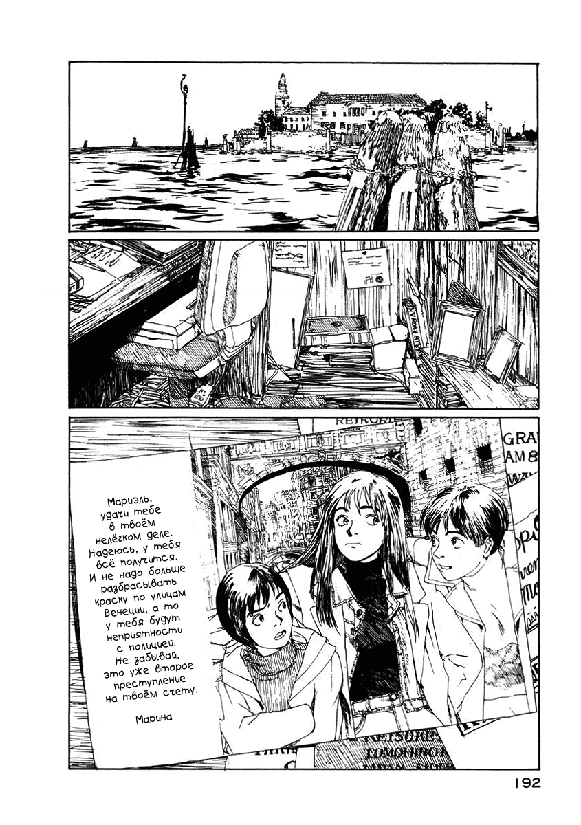 Forget-me-not : Chapter ch6 - Page 72